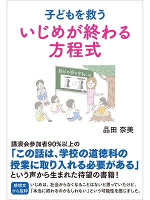 cover image of 子どもを救ういじめが終わる方程式